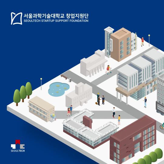 서울과학기술대학교 창업지원단